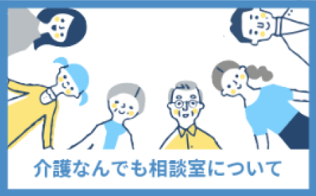 介護サービスイメージ